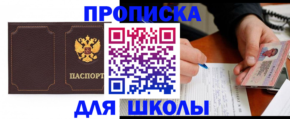 прописка для кредита в Шарье
